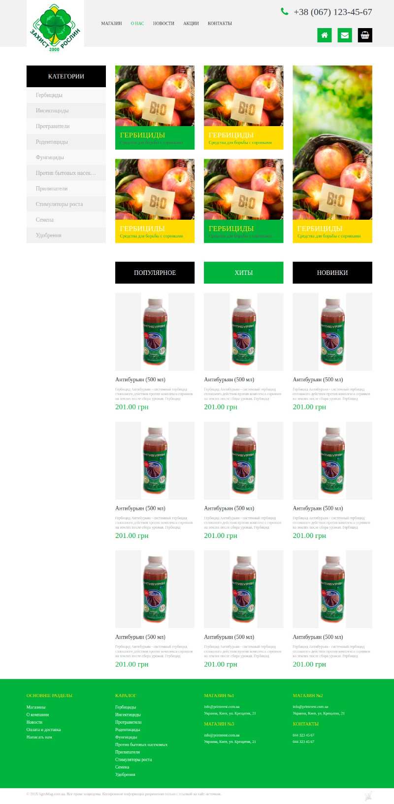 Basic e-commerce website for Agromag