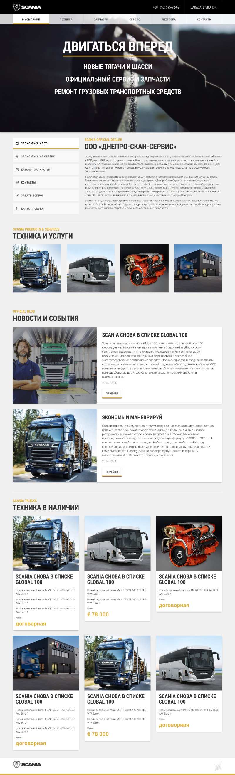 Scania Official Dealer Website