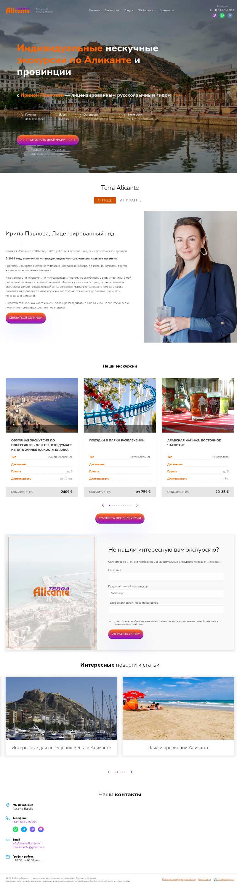 Terra Alicante Website Redesign